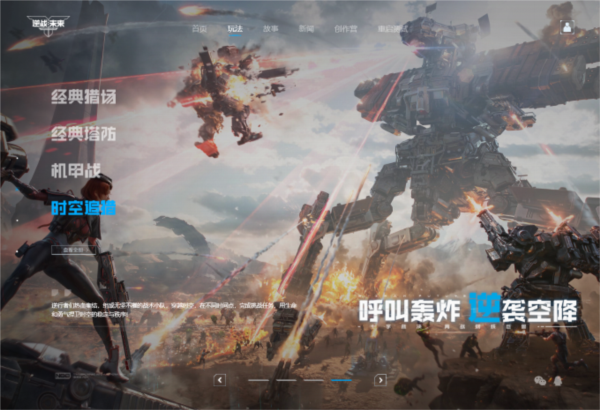 逆戰(zhàn)：未來騰訊版