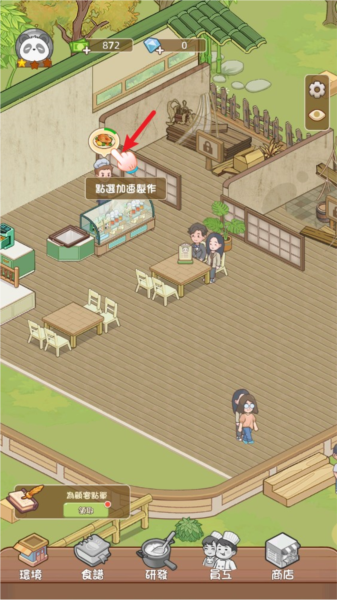 熊貓美食屋安卓版