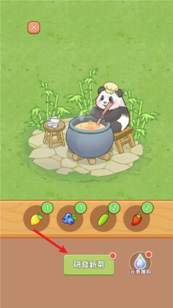 熊貓美食屋安卓版