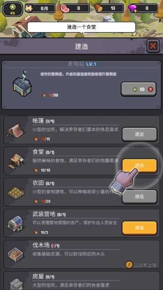 幸存者基地內(nèi)置MOD菜單版