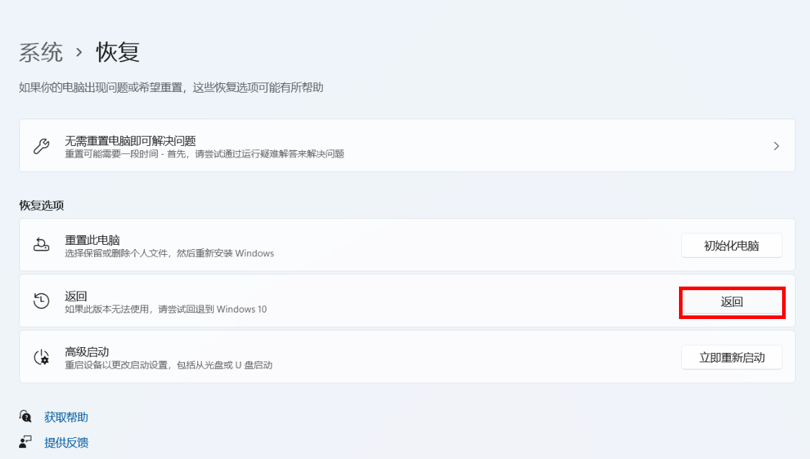 win11怎么退回win10 