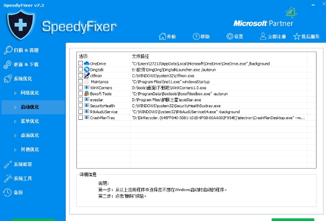 SpeedyFixer(電腦系統(tǒng)優(yōu)化軟件)