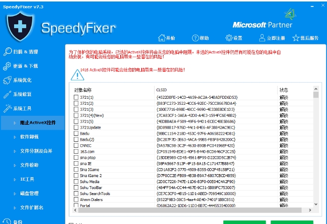 SpeedyFixer(電腦系統(tǒng)優(yōu)化軟件)