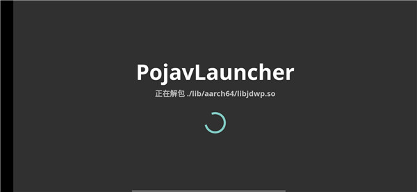 PojavLauncher啟動器正式版
