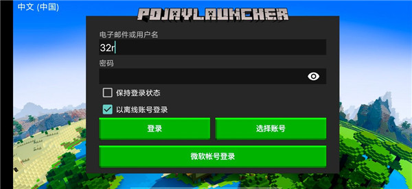 PojavLauncher啟動器正式版