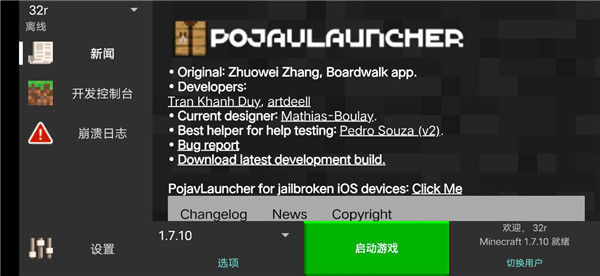 PojavLauncher啟動器正式版