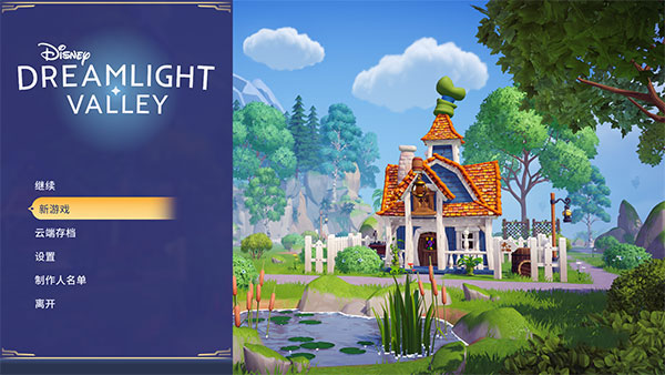 迪士尼夢(mèng)幻星谷PC