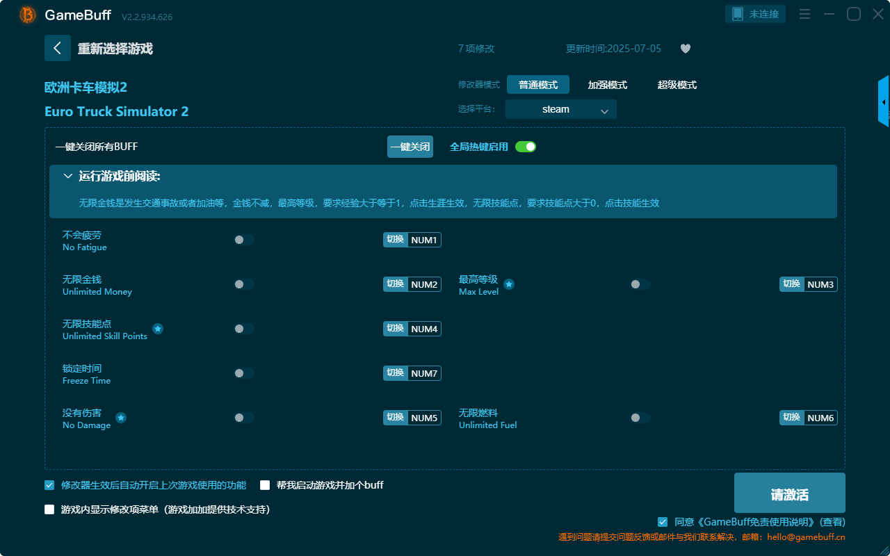 歐洲卡車模擬2七項(xiàng)修改器PC v2.2.934.626電腦版
