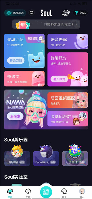 Soul（心靈社交）