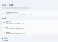 win11怎么退回win10 | Windows11系統(tǒng)回退Windows10方法