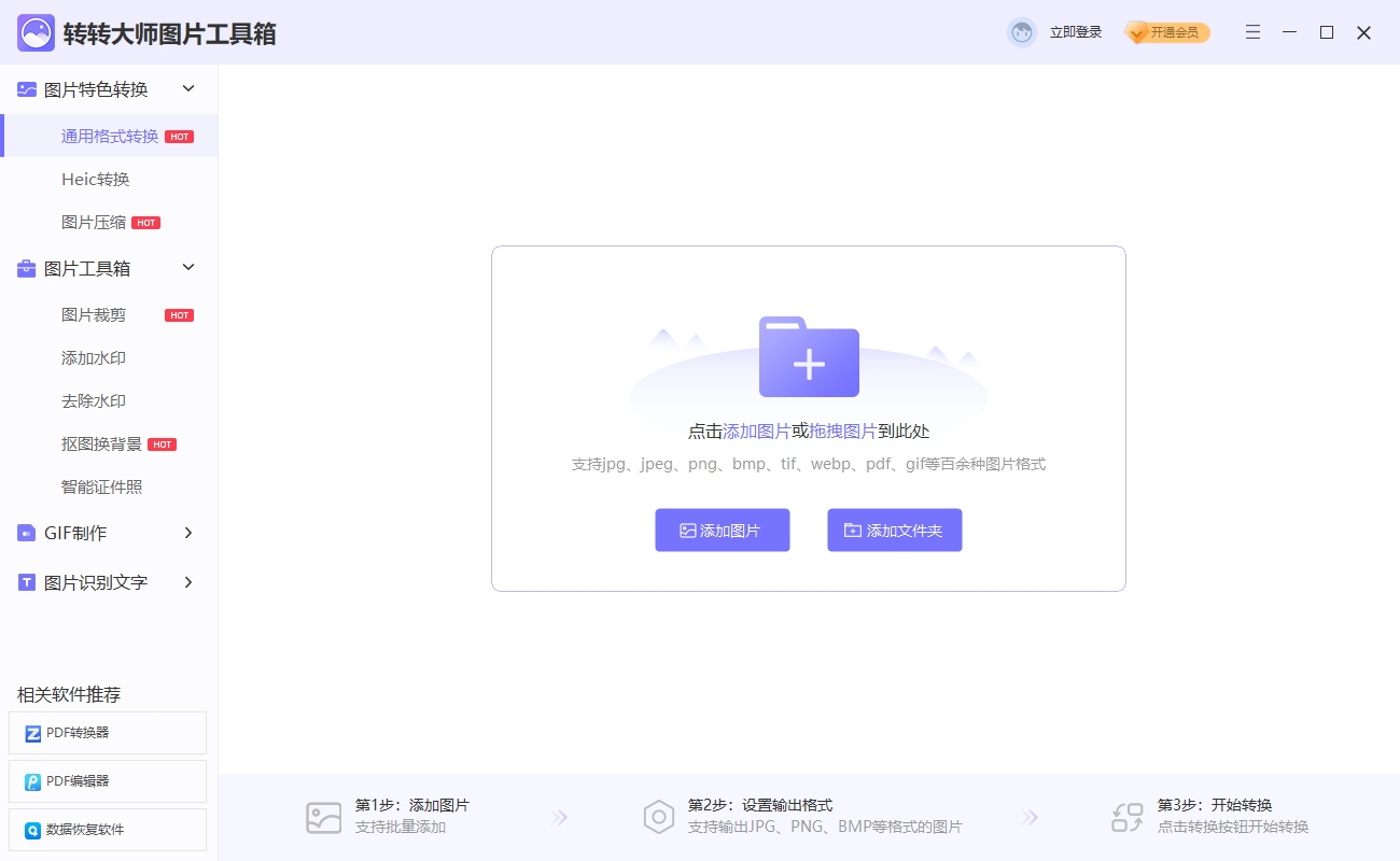 轉(zhuǎn)轉(zhuǎn)大師圖片工具箱