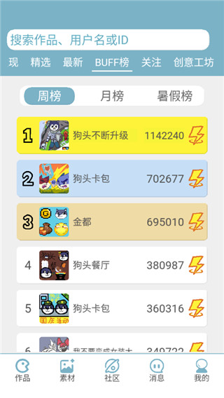 創(chuàng)游編輯器