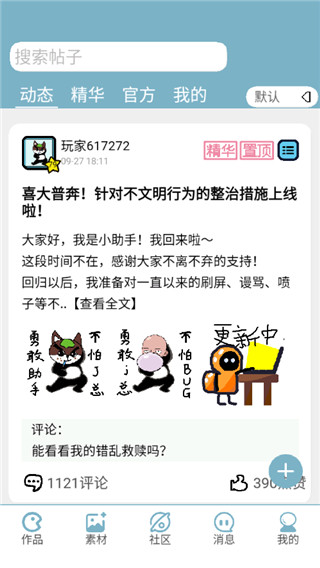 創(chuàng)游編輯器