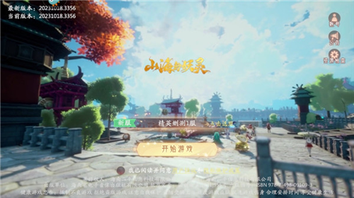 山海與妖靈周年版