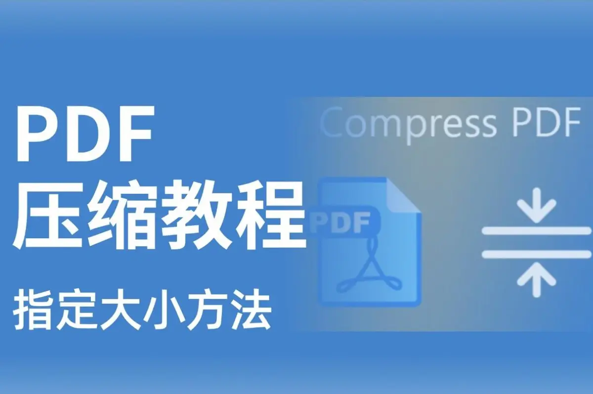 pdf壓縮各種版本集合-pdf壓縮軟件版本大全-pdf壓縮軟件下載