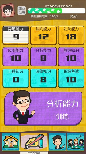 房產(chǎn)經(jīng)紀人手游