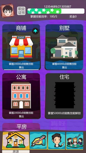 房產(chǎn)經(jīng)紀人手游