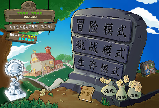 植物大戰(zhàn)僵尸雜交版PC