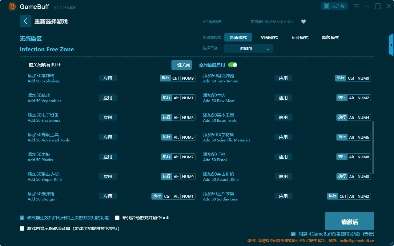 無感染區(qū)三十二項修改器 v2.2.934.626電腦版