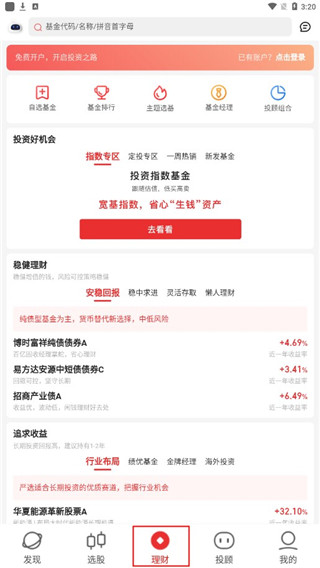 同花順i問財(cái)