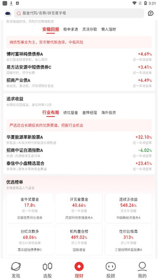 同花順i問財(cái)