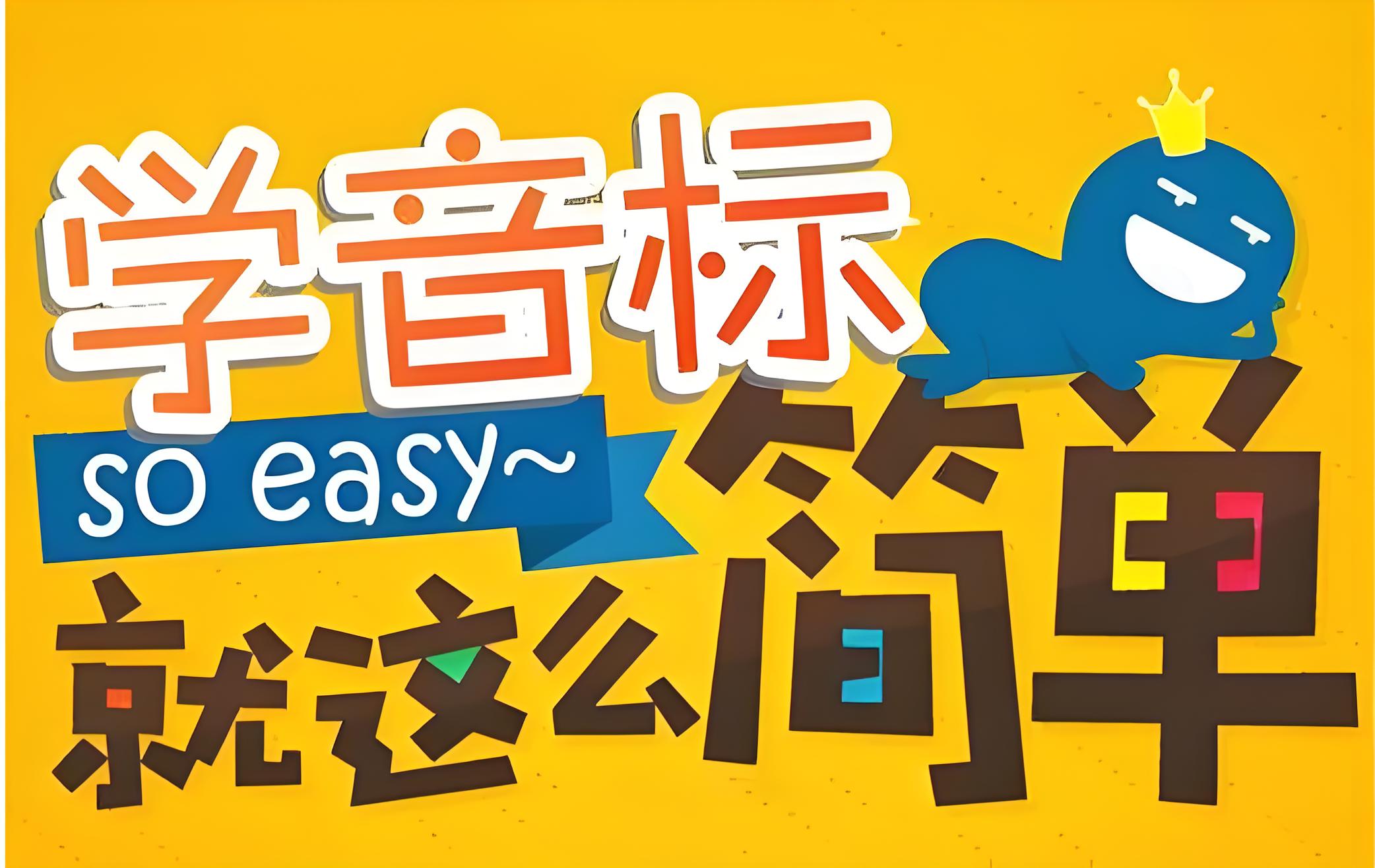 英語音標各種版本合集-英語音標軟件版本大全-英語音標軟件版本下載