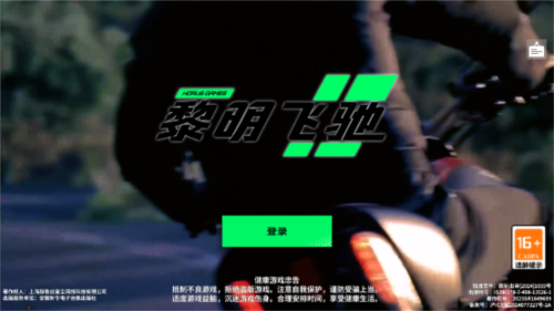 黎明飛馳聯(lián)機(jī)版