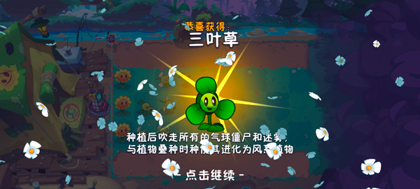 植物大戰(zhàn)僵尸3官方正版