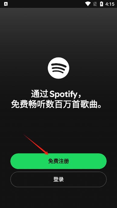 聲破天Spotify官方版