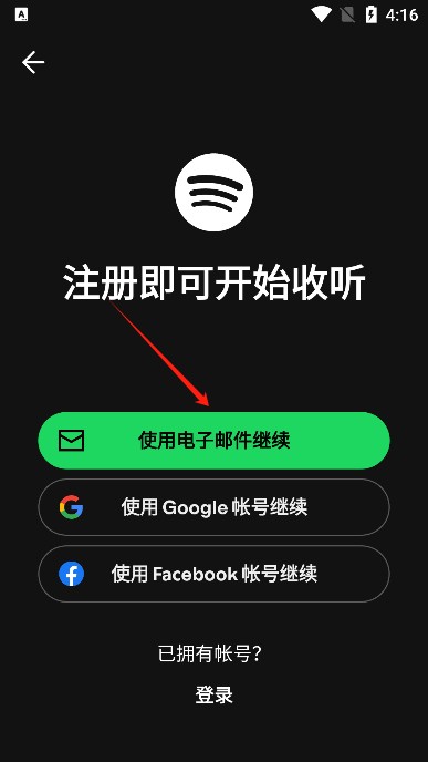 聲破天Spotify官方版