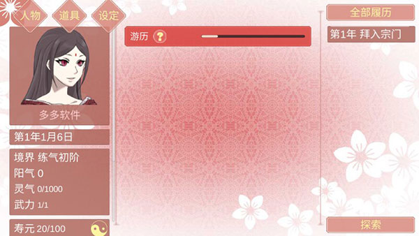 修仙海王模擬器合歡宗中文版