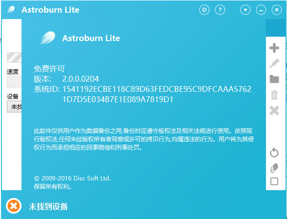 Astroburn Lite(光盤刻錄軟件)
