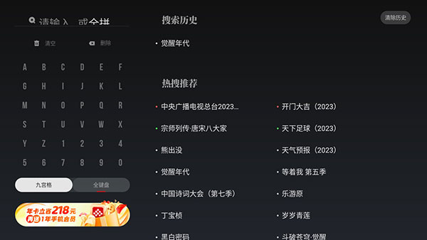 央視頻TV版官方版