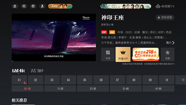 央視頻TV版官方版