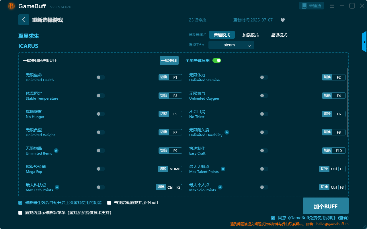 翼星求生ICARUS二十三項修改器PC v2.2.934.626最新版