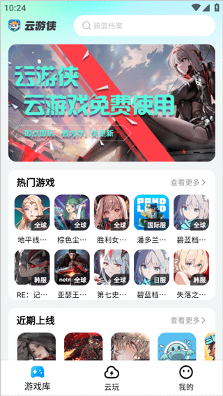 云游俠app