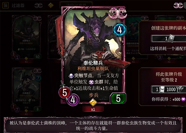 泰倫蟲(chóng)族全卡詳解截圖4