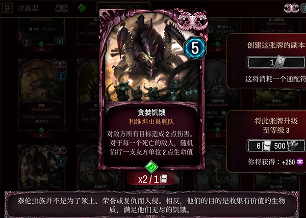 泰倫蟲(chóng)族全卡詳解截圖9