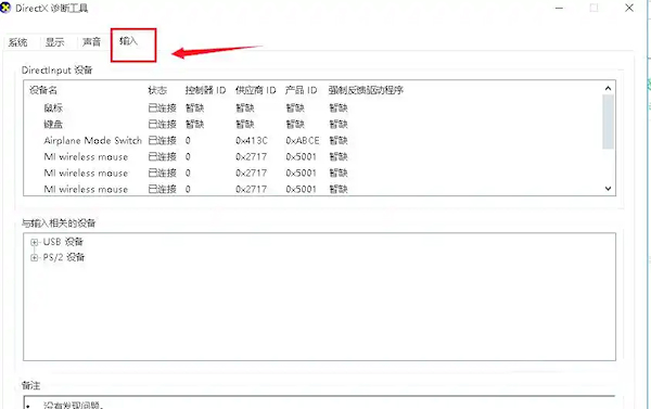 Win7如何查看電腦配置信息