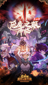 提燈與地下城周年版