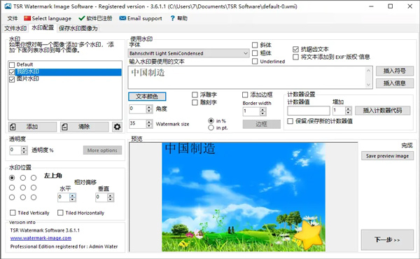 TSR Watermark Image pro