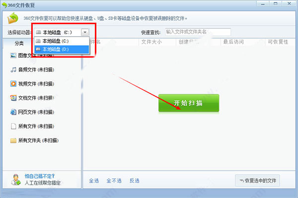 360文件恢復工具