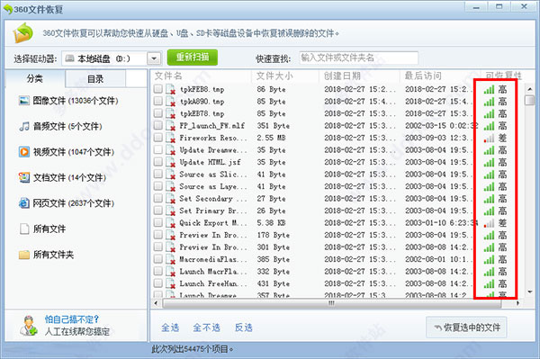 360文件恢復工具