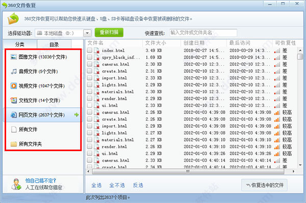 360文件恢復工具