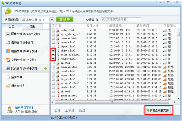 360文件恢復工具