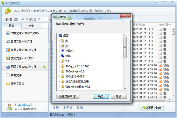 360文件恢復工具