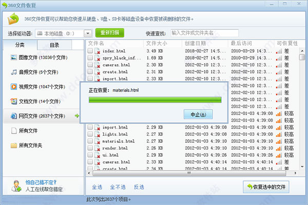 360文件恢復工具