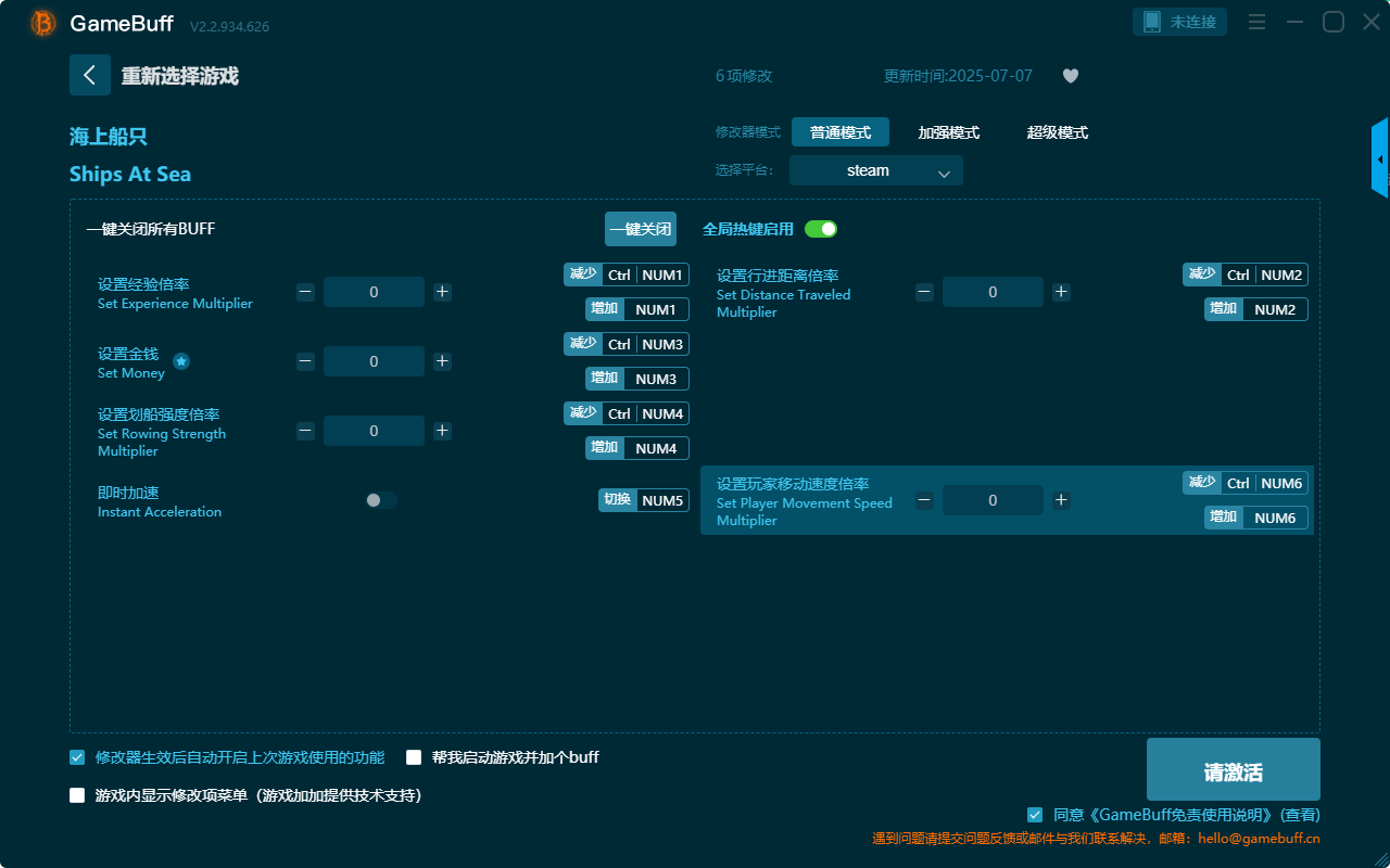 海上船只六項修改器電腦版 v2.2.934.626最新版