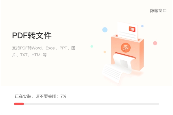 嗨格式PDF轉(zhuǎn)換器