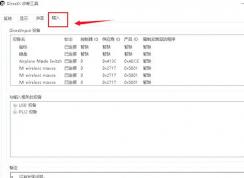 Win7如何查看電腦配置信息